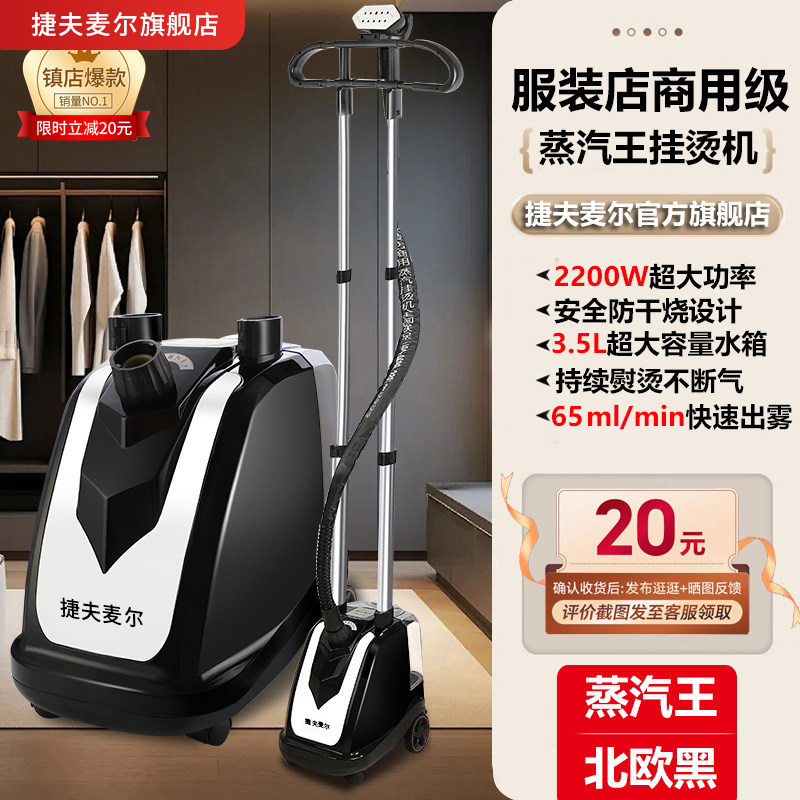捷夫麦尔2025新款JM7蒸汽挂烫机2200W服装店熨烫机手持立式电熨斗