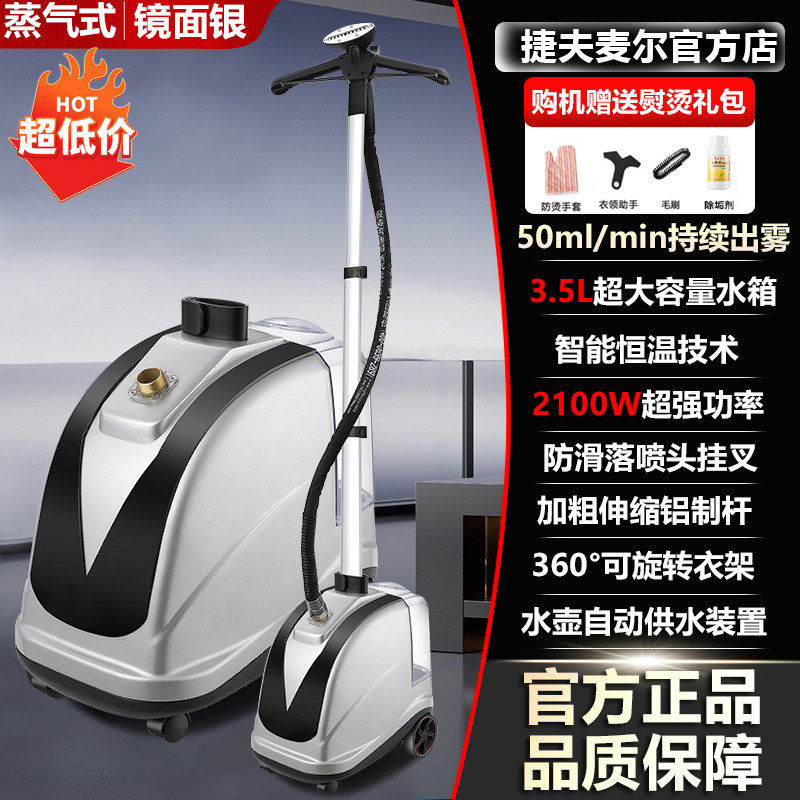 捷夫麦尔2025新款2100W全铜接口蒸汽挂烫机商用服装店专用熨烫机