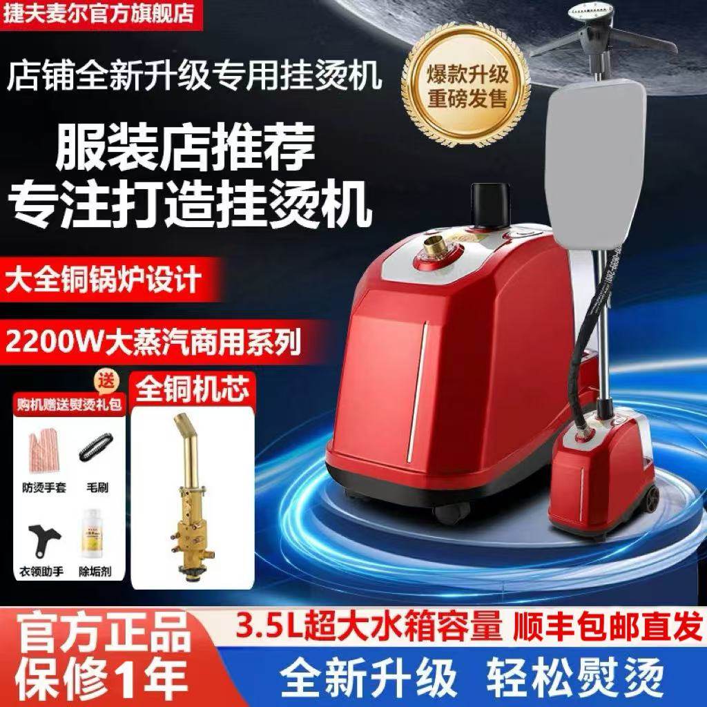 捷夫麦尔2025新款蒸汽挂烫机全铜芯服装商用立式熨斗熨烫机2200W