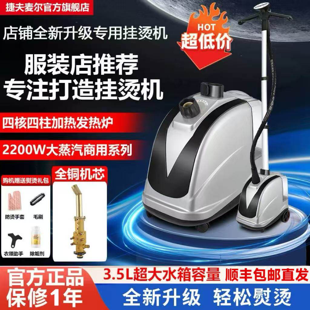 捷夫麦尔挂烫机官方旗舰店2200W全铜芯蒸汽王商用服装店熨烫机