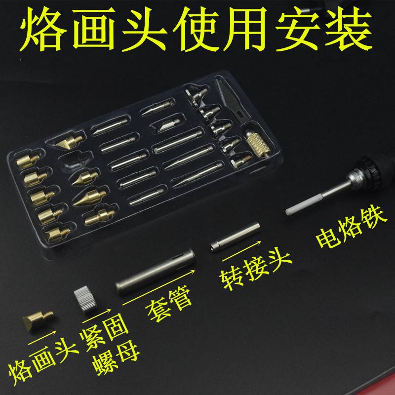 欧规雕刻烙铁 电烙铁套装28件可调温烙画笔 烙画笔套装110V烙画笔