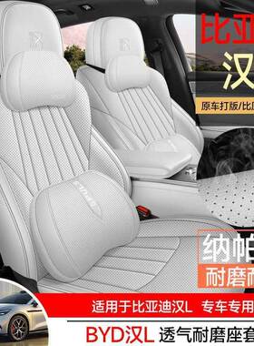 25款比亚迪汉专用汽车通套全包围皮座NPA椅L套四季用坐垫改装座座