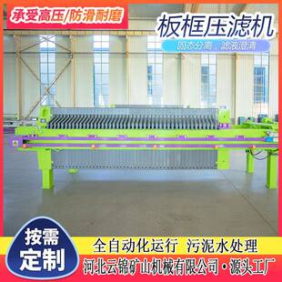 全自动板压机污膜HSP水处理压滤泥机固液泥框浆分离设备隔压滤机