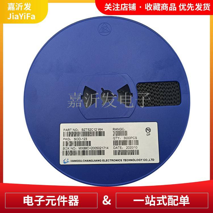 BZT52C12V 稳压二极管 封装SOD-123 印字WH 贴片稳压管 0.3W 12V