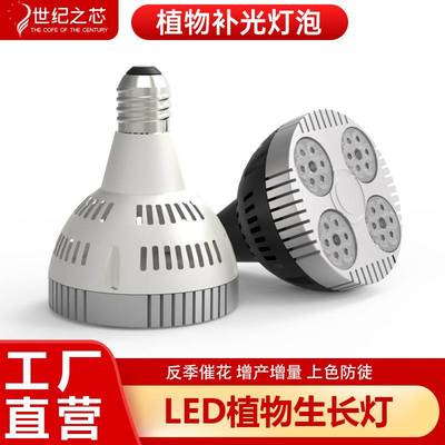 led植物补光灯泡全光谱螺旋口室内花卉生长落地支架轨道绿植