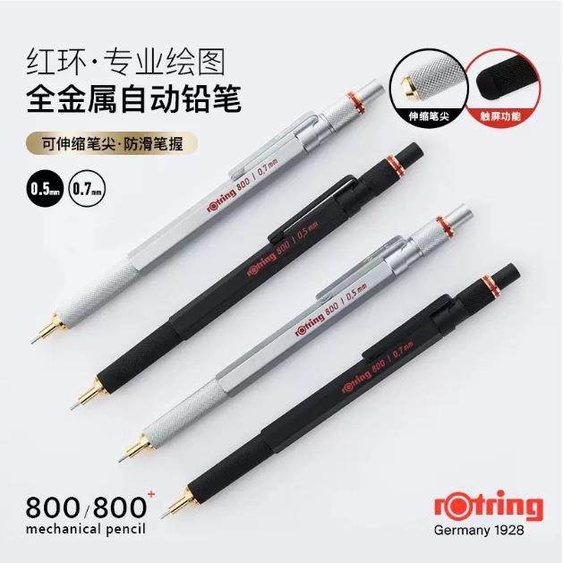 制德国红环800金笔绘画建筑图4854工程设计素描画画自动铅笔不属