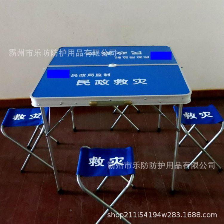 户外便携折叠桌椅方形易收纳餐桌凳车载式携便灾桌一桌047四救椅