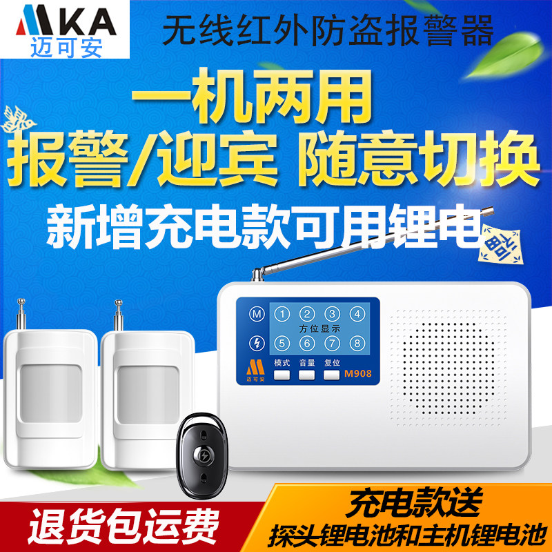 红外线报警器无线店铺门窗家用防盗报警器远距离农村车库安防系统