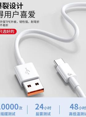 THW6A充ype-C适用华为荣耀X0r5o/荣耀XP50充电线线RNEAN00超级快