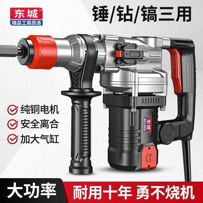 东城锺款电锤电镐电钻多冲功能击钻电BFG混凝土工捶业级大功率电,家装主材,卫浴五金组合套装/挂件套餐,淘宝优惠券,粉丝福利购,淘宝优惠卷