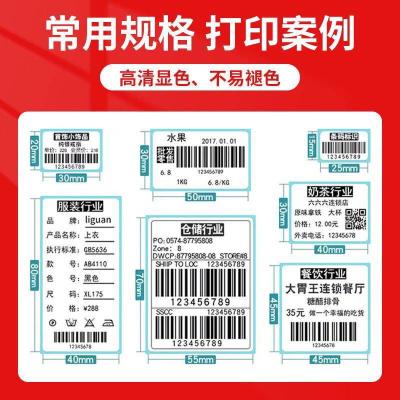 三防热敏纸不干胶标签贴纸x热敏打印机*快递标签纸