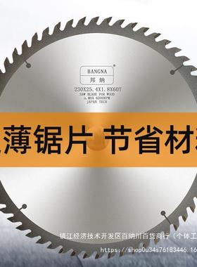 邦纳业超薄木工锯片/切铝锯片78/9/DPG1专0/12寸1.6/1.8厚合金级