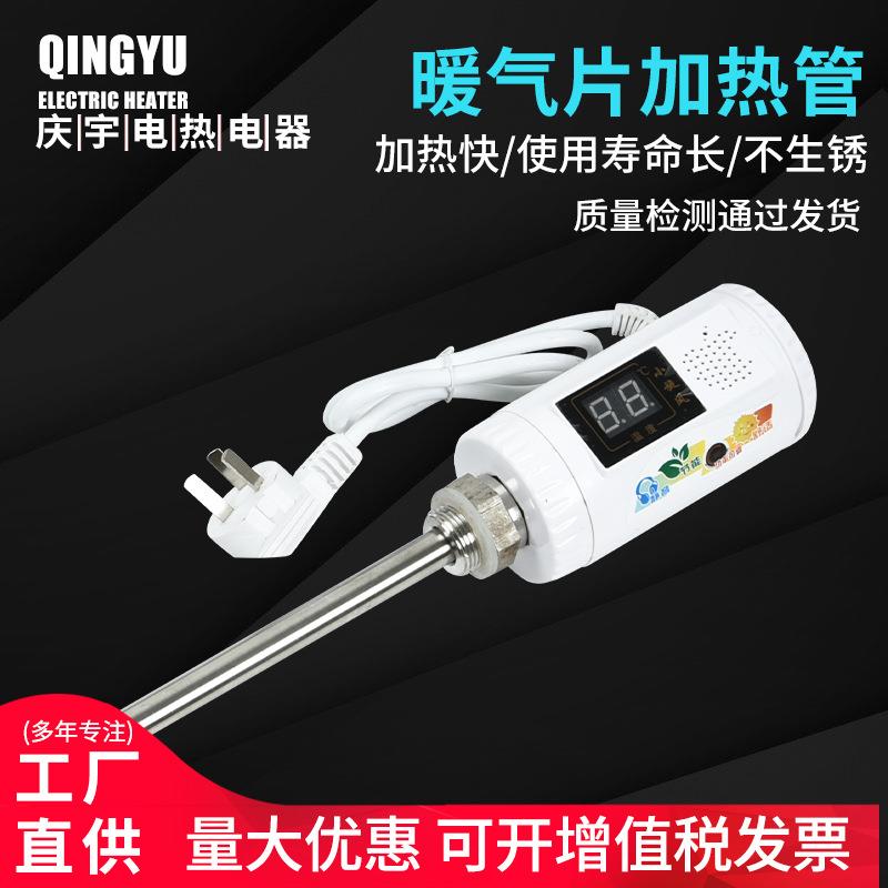 暖气片带加热热管温控漏保带插头加热管不锈钢加棒KDA暖气片加热