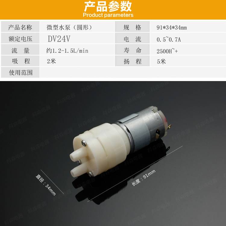 饮水机直流24V抽水泵385电动自吸泵微型鱼缸吸水隔膜泵水族配件