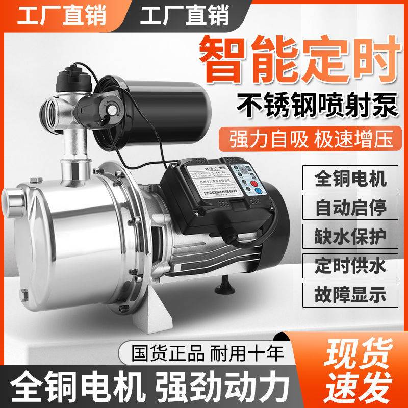 不锈钢喷射泵增压泵自吸泵家用水井全自动220v自来水抽水泵静音