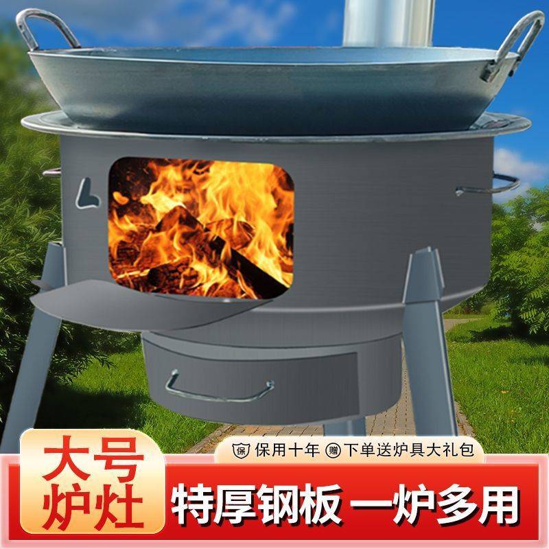 柴火灶农村家用柴火炉超大户外柴火炉灶新款野营炉便携式灶台特厚