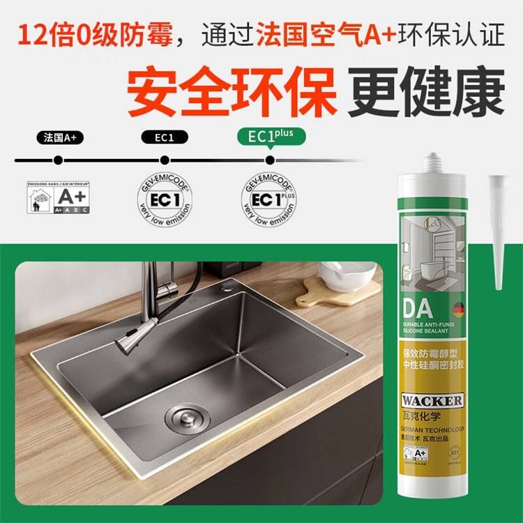 瓦克DA防霉防水玻璃胶 厨房洗手间专用密封胶12倍0级环保胶透明白