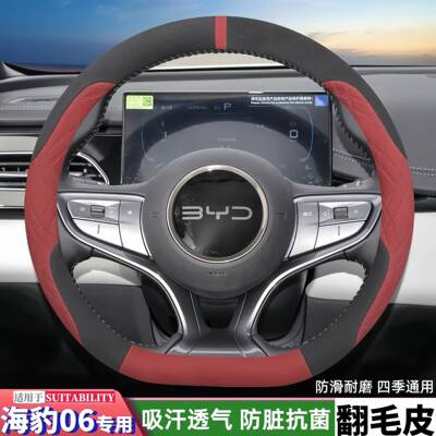 海比d亚迪豹06miDI专用方向盘套四60670季通M用翻毛免手缝改装饰
