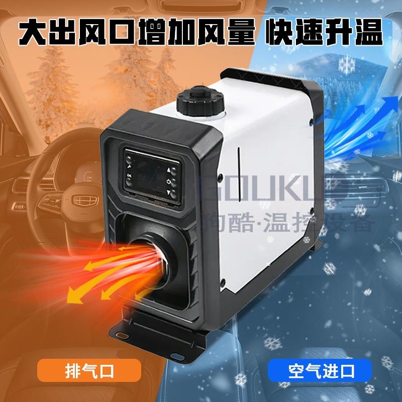 厂家SCQ发货大液晶立式一机12V24v驻车加器大功率热5000W车载加体