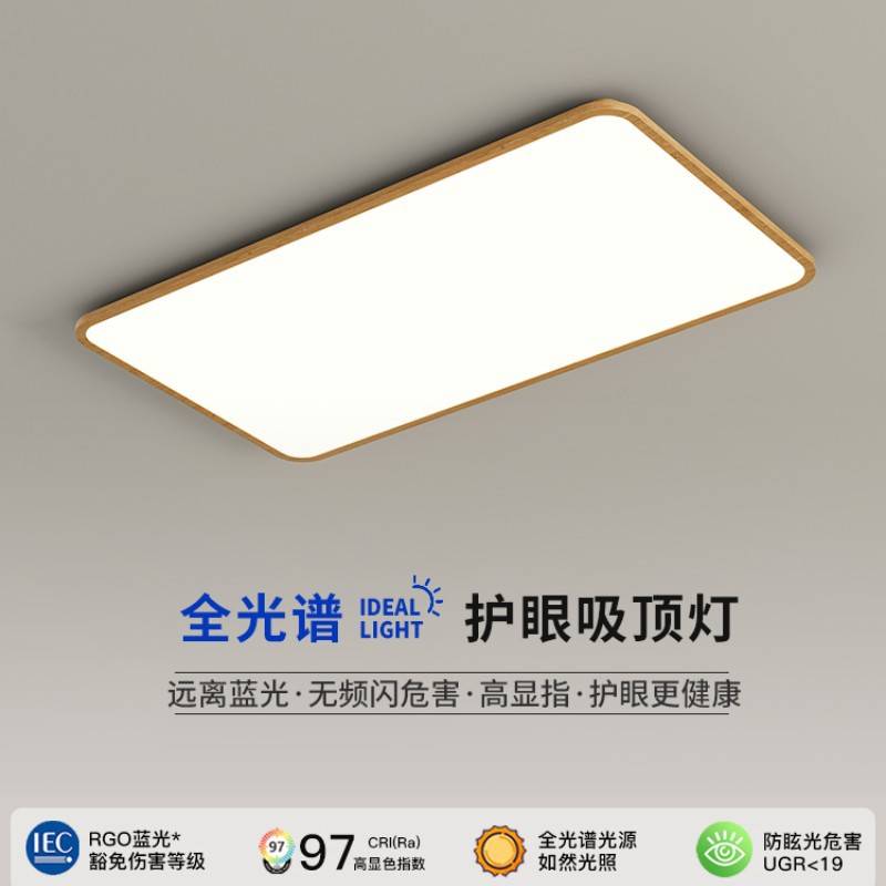 现代极简设计师个性木纹全光谱客厅吸顶灯防蓝光护眼儿童房书房灯