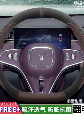 岚图FRE+/图梦想家方E向盘套翻毛皮汽车把套2070f岚ree+装改内饰