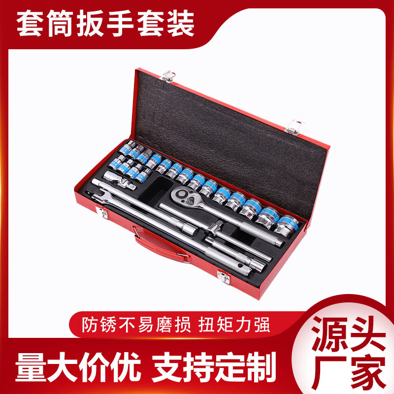 24件套套筒棘轮扳手工具组合套装汽车修理五金组合套铁盒农用五金