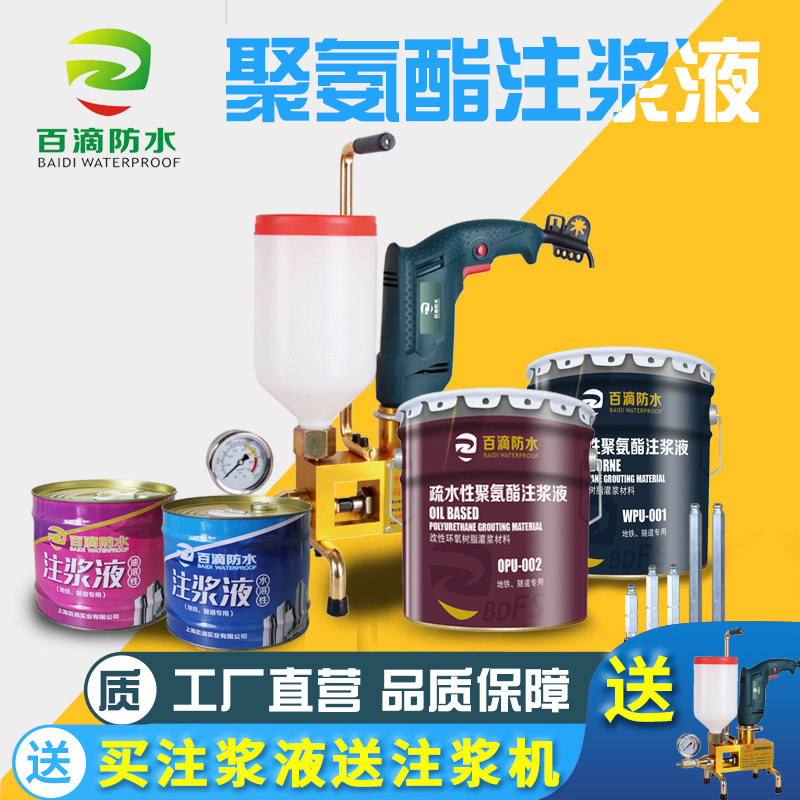 注浆液水性油性高压防水聚氨酯发A泡补漏止水堵漏剂环氧树脂灌浆