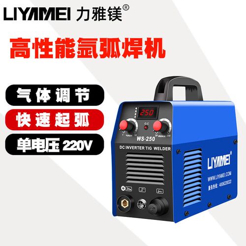 氩弧焊机WS-250家用2y20V小型不锈钢直流两用电焊机