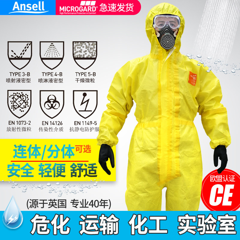 微护佳3000连体带帽r耐酸碱防化服化学实验防护服分体防硫酸工作