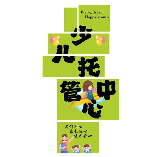 少儿托管班级中心墙面装饰教室布置D培训机构文化背景形象励志标