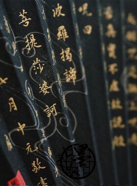 墨雨阁般若黑色o白色心经国风书法烫金折扇子莲花流苏马面裙