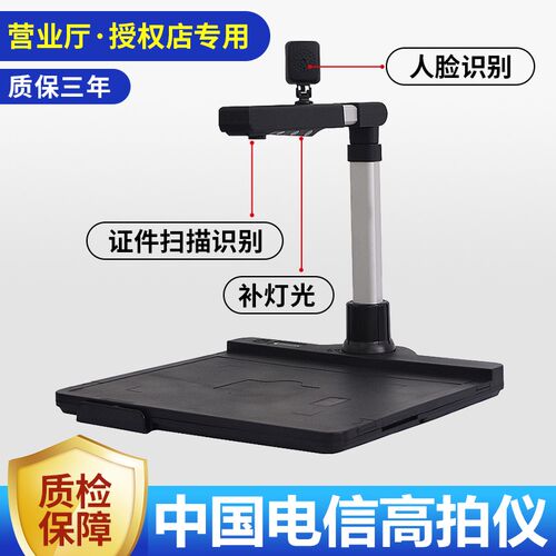 适用于电b信营业厅高拍仪二代证识别认证人脸拍摄新款高拍仪一体