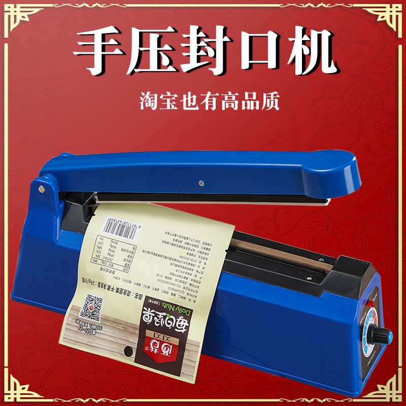 手压式封口机塑料m袋薄膜月饼真空食品袋小型家用迷你茶叶塑封机