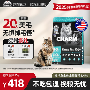 CHARM野性魅力海洋鱼配方猫粮英短美短布偶全品种通用成幼全猫粮
