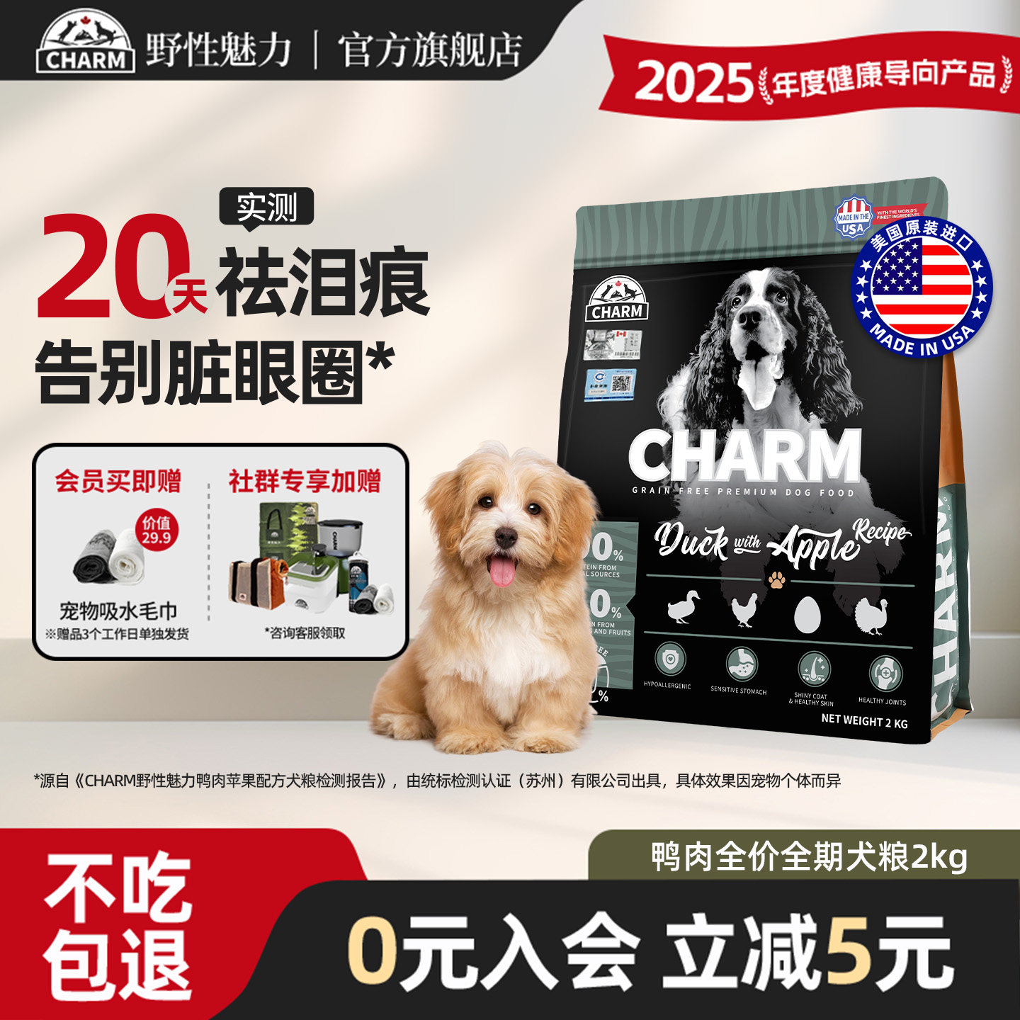 CHARM野性魅力进口鲜肉狗粮鸭肉苹果泰迪边牧雪纳瑞通用全价犬粮