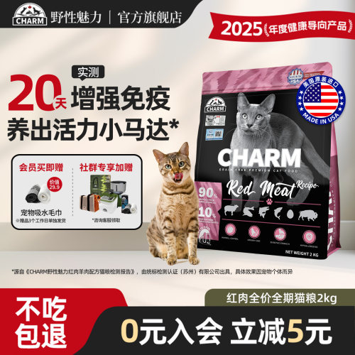 CHARM野性魅力红肉猫粮