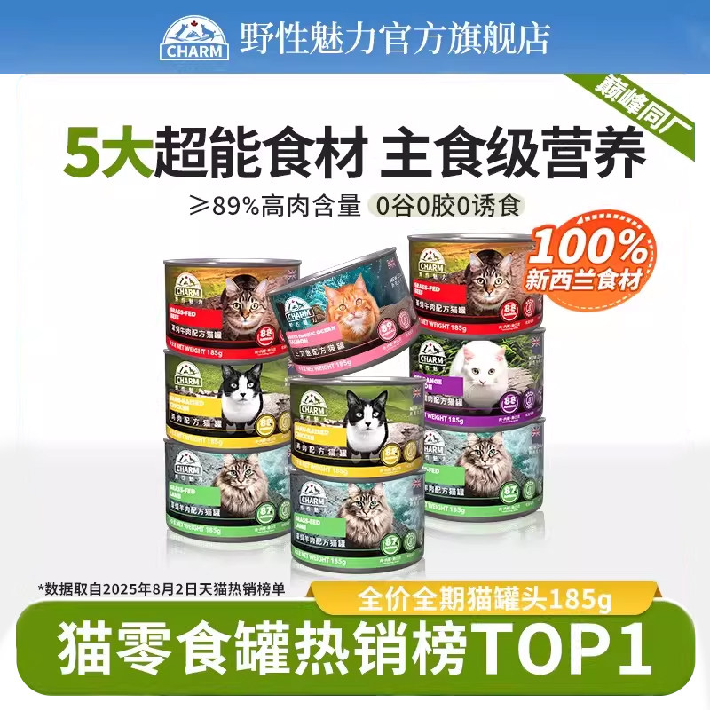 CHARM野性魅力猫罐头补水拌饭湿粮全阶通用主食级营养零食罐185g