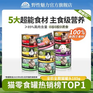 CHARM野性魅力猫罐头补水拌饭湿粮全阶通用主食级营养零食罐185g