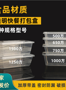 塑料碗长方形一次性碗带盖500/650/750/1000ml外卖快餐打包盒