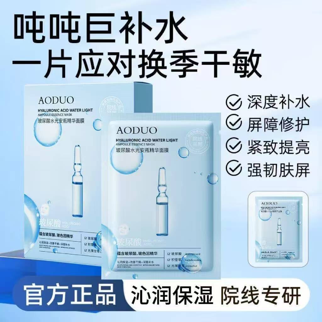 玻尿酸水光安瓶精华面膜补水保湿熬夜去黄提亮舒缓修护锁水抗氧化