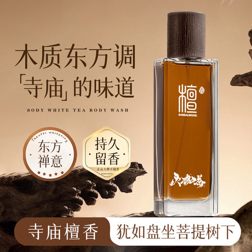 【限购一瓶】国风寺庙檀香香水