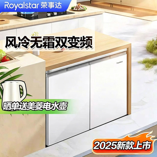 荣事达变频卧式矮冰箱