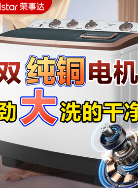 荣事达25/30公斤家商用大型老式半自动双桶洗衣机双筒双缸