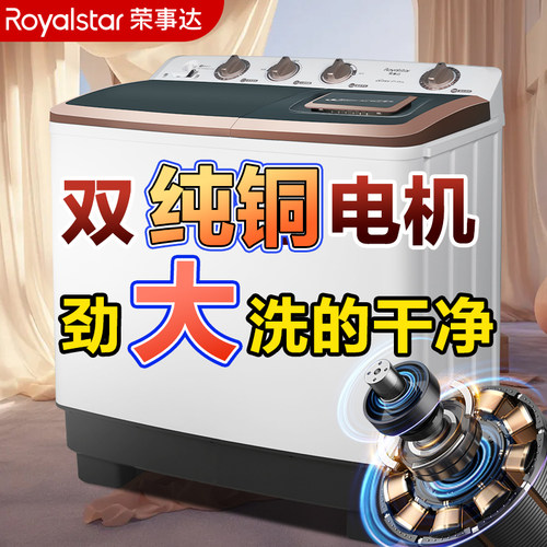 荣事达家商用大容量半自动洗衣机