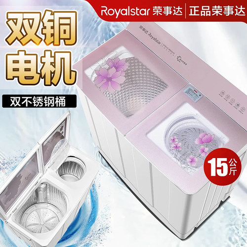 荣事达大容量铜电机半自动洗衣机