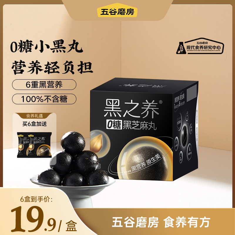 五谷磨房黑芝麻丸无糖