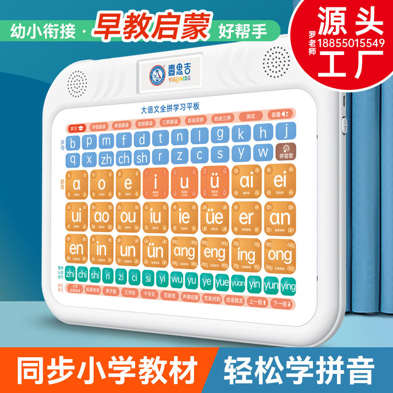拼音机早教拼读训练必背诗词幼小衔接儿童汉语点读智能早教学习机