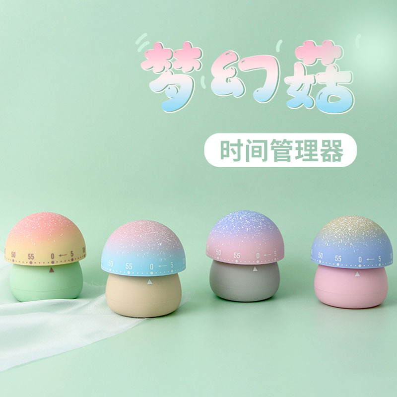 梦幻菇机械计时器卡通少儿时间管理器学生学习自律提醒厨房定时器