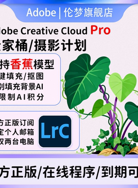 Adobe全家桶LR软件2025摄影计划年订阅Lightroom/Photoshop订阅M1