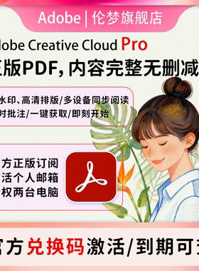 Adobe Acrobat Pro正版 PDF编辑器订阅序列号激活兑换码商用
